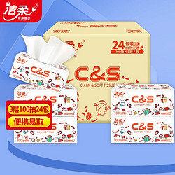 C&S 洁柔 抽纸3层24包可湿水面巾纸擦手纸卫生纸抽婴儿纸巾