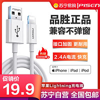 PISEN 品胜 苹果13数据线(1米)2.4A快充苹果手机充电线适用于iPhone12/xs/7/8/xr/6连接线充电器线