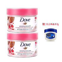 Dove 多芬 身体磨砂膏去角质去鸡皮滋润保湿石榴籽加乳木果沐浴清洁298g瓶（送凡士林晶冻7g）