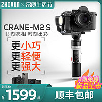 ZHIYUN 智云 新品云鹤M2S全画幅微单反相机手持云台稳定器拍摄智云云鹤m2s