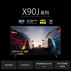 Sony/索尼 55/65/75英寸智能液晶电视X80J/X85J/X90J/X95J系列