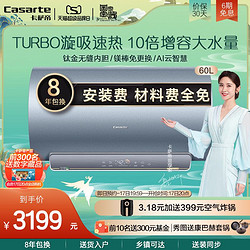 Casarte 卡萨帝 CEC6005-AR3U1 电热水器 60L