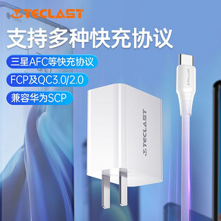 Teclast 台电 22.5W充电器套装快充头通用华为nova9/Mate40pro/30/P50荣耀小米手机插头 4.5A充电器+1.2米5A数据线