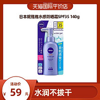 NIVEA 妮维雅 日本NIVEA妮维雅水感清爽啫喱防晒霜全身SPF50+ 140g身体防晒乳