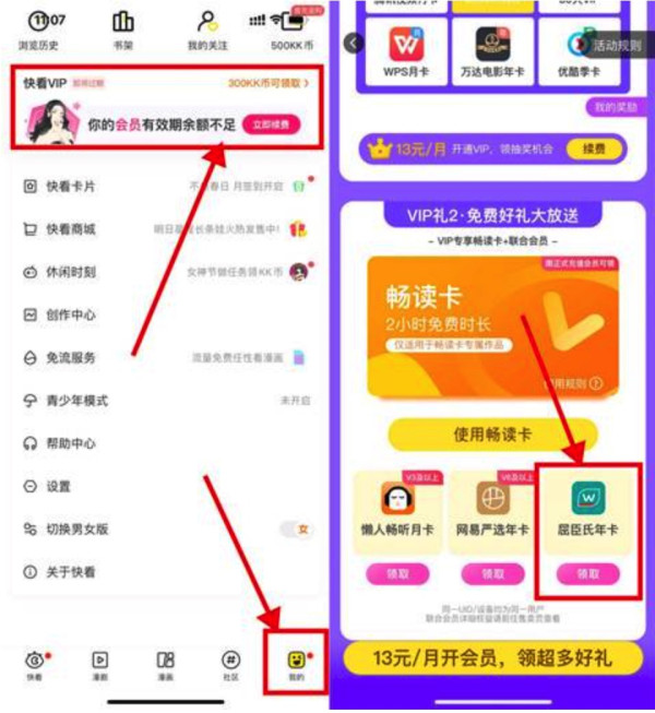 快看会员免费领取屈臣氏会员年卡