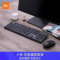 MI 小米 无线键鼠套装键盘鼠标轻薄便携办公笔记本USB电脑外设无线