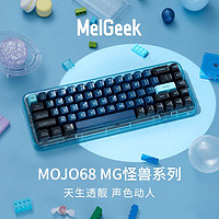 MOJO MelGeek 机械键盘客制无线蓝牙三模连接2.4GRGB热插拔银轴