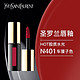 YVES SAINT LAURENT YSL 唇釉401# 2.4ml (试用装，介意慎拍)