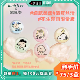 innisfree/悦诗风吟花生漫画联名款散粉