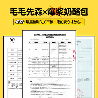 毛毛先森爆浆奶酪包营养早餐面包夹心面包蛋糕 芒果口味*1盒 110g