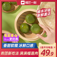 榴芒一刻 榴莲青团糕点礼盒50g*4枚Q弹爆浆糯米糍麻薯糍粑点心甜品