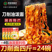 陕富 刀削面袋装4斤面陕西宽面条油泼辣子裤带面速食挂面整箱批发