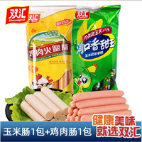 双汇火腿肠润口香甜玉米肠30g*8支每袋即食香肠零食小吃鸡肉火腿肠 玉米肠240g+鸡肉肠225g