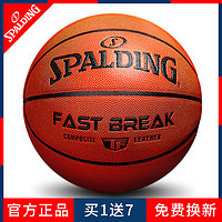 SPALDING 斯伯丁 篮球官方正品7号比赛专用学生室外专业5号成人PU男生日礼物