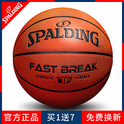 SPALDING 斯伯丁 篮球官方正品7号比赛专用学生室外耐磨5号成人PU送男生礼物