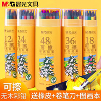 晨光彩色铅笔水溶性无木可擦彩铅笔绘画手绘成人油性36色学生用48色绘画彩铅儿童幼儿园画画专用专业绘画素描