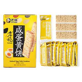 TK FOOD 老杨 咸蛋黄饼干 100g*6盒