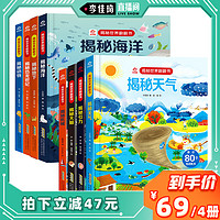 揭秘世界系列翻翻书系列3-12岁热销4册揭秘动物恐龙海洋地下 揭秘自然科学系列4册揭秘天气引力机械大脑