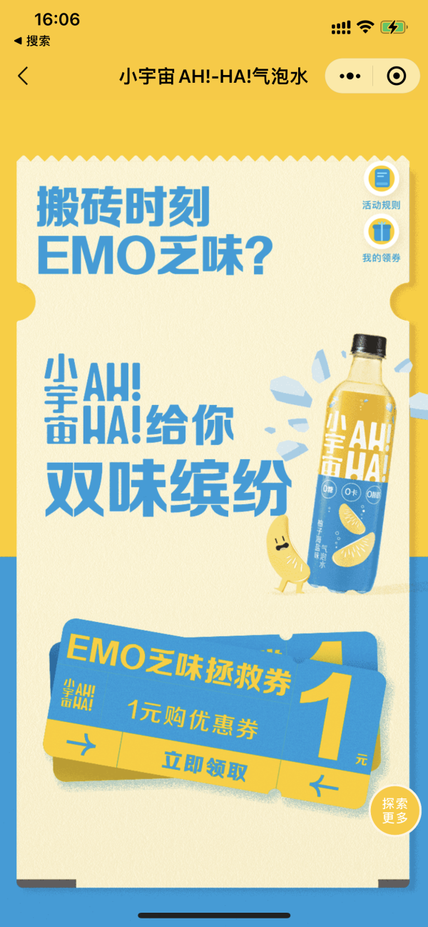 微信 可口可乐吧 领1元购小宇宙饮料特价券