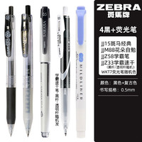 斑马牌 ZEBRA日本斑马笔 限定复古色笔ins高颜值学生班马中性笔0.5限定网红按动黑水笔芯考试刷题专用套装文具用品 高性价比JJ1 5支黑色 考试刷题4支黑+1支WKT7荧光笔随机色
