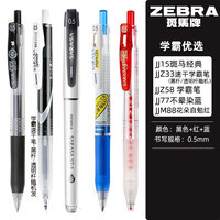 斑马牌 ZEBRA日本斑马笔 限定复古色笔ins高颜值学生班马中性笔0.5限定网红按动黑水笔芯考试刷题专用套装文具用品 高性价比JJ1 5支黑色 学霸推荐 5支黑蓝红组合