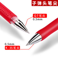 晨光红笔学生用红色中性笔教师专用批改按动红色笔芯0.5mm改作业试卷水笔0.7圆珠笔子弹头水性笔办公文具用品 晨光以一敌五