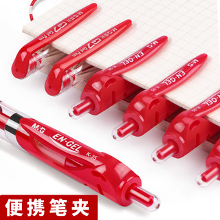 晨光红笔学生用红色中性笔教师专用批改按动红色笔芯0.5mm改作业试卷水笔0.7圆珠笔子弹头水性笔办公文具用品 晨光Q7送10支晨光红芯