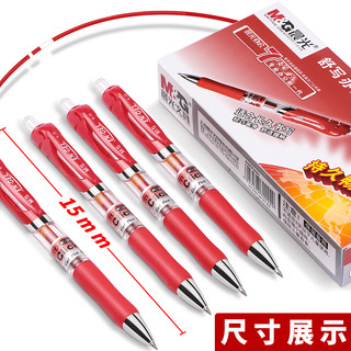 晨光红笔学生用红色中性笔教师专用批改按动红色笔芯0.5mm改作业试卷水笔0.7圆珠笔子弹头水性笔办公文具用品 晨光Q7送10支晨光红芯