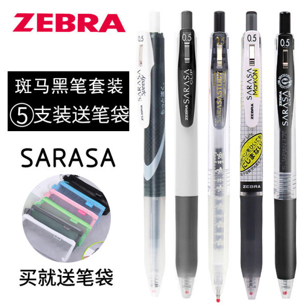 斑马牌5支装送笔袋 日本斑马JJ15限定5款按动中性笔ZEBRA黑色考试水笔0.5mm学生用课堂笔记书写签字笔小清新组合装 JJM88黑色单支 ...