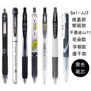 5支装送笔袋 日本斑马JJ15限定5款按动中性笔ZEBRA黑色考试水笔0.5mm学生用课堂笔记书写签字笔小清新组合装 (JJ15+JJ77+JJM88+JJZ15W+JJZ33) 0.5mm