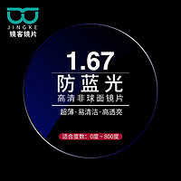 汇鼎镜客近视眼镜男款可配度数防蓝光平光眼睛框1.67超薄防蓝光 1.67防蓝光+18006黑色
