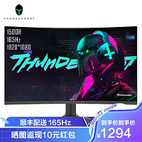 ThundeRobot 雷神 27英寸/1500R曲面窄边框广视角/HDMI/165Hz电竞游戏电脑显示器/电脑液晶显示屏