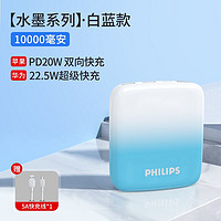 PHILIPS 飞利浦 充电宝超薄小巧便携20000毫安适用于华为苹果快充移动电源超大容量轻薄迷你新款充电宝官方正品