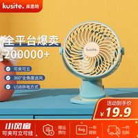 库思特USB小风扇桌面办公室台式迷你静音电风扇学生宿舍小台扇
