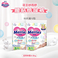 Merries 妙而舒 花王进口腰贴纸尿裤 S码2片*2 试用装