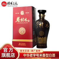 桂林三花 酒15老桂林米香型52度高度白酒 500ml*1