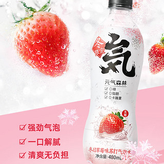 元气森林新口味冬日草莓气泡水饮料480ml*15 ZB