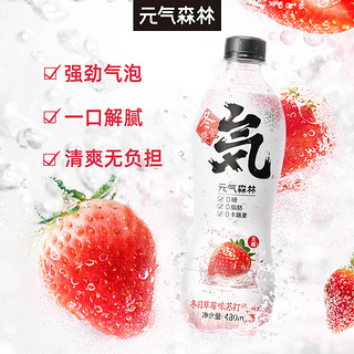 元气森林新口味冬日草莓气泡水饮料480ml*15 ZB