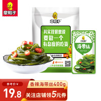 章鸭子麻辣零食大礼包网红小吃充饥夜宵毛豆藕丁海带丝酱板鸭休闲小食品一箱20包 绝辣毛豆20包 香辣海带丝20包