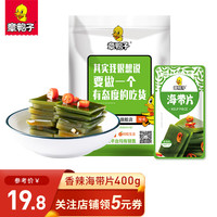章鸭子麻辣零食大礼包网红小吃充饥夜宵毛豆藕丁海带丝酱板鸭休闲小食品一箱20包 绝辣毛豆20包 推荐香辣海带片20包
