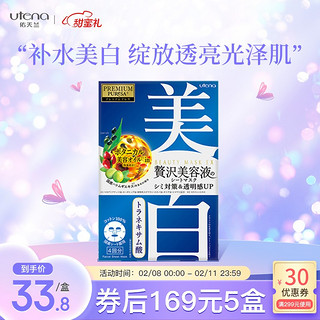 utena 佑天兰 日本进口 佑天兰（utena）绮皙美白面膜 传明酸28ml*4片/盒