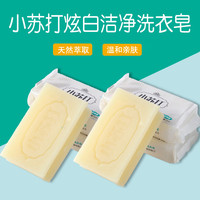 绿盒子 小苏打炫白洗衣皂洗白衣服专用肥皂碱性肥皂透明内衣皂去污增白清香味 5块装 3块装
