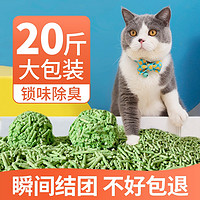 鄂芯鲜混合猫砂10公斤豆腐猫砂除臭可冲厕所膨润土猫砂20斤装猫咪用品猫沙懒人猫砂豆腐砂 混合猫砂4斤 绿茶味猫砂20斤丨强力祛臭