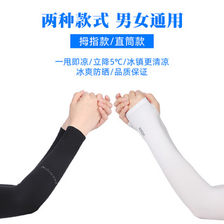 冰夏季防晒女男袖套手袖紫外线冰丝护臂手臂套袖薄款手套开车袖子 均码 直筒黑深灰浅灰