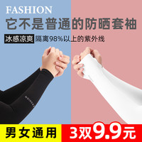 冰夏季防晒女男袖套手袖紫外线冰丝护臂手臂套袖薄款手套开车袖子 均码 直筒黑白浅灰