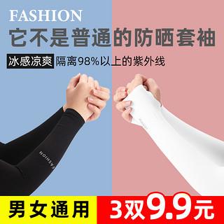 冰夏季防晒女男袖套手袖紫外线冰丝护臂手臂套袖薄款手套开车袖子 均码 直筒黑深灰浅灰