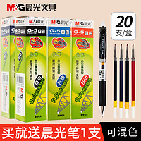 M&G 晨光 按動筆芯g5按動中性筆芯0.5mm