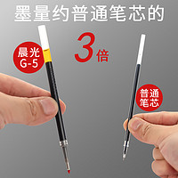 M&G 晨光 按动笔芯g5按动中性笔芯0.5mm