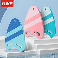 YUKE 羽克 游泳浮板大人儿童辅助器加厚打水板初学者学游泳装备
