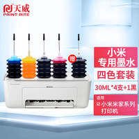 PRINT-RITE 天威 小米墨盒专用墨水 四色套装 适用小米米家喷墨打印机墨盒黑色彩色 易加墨
